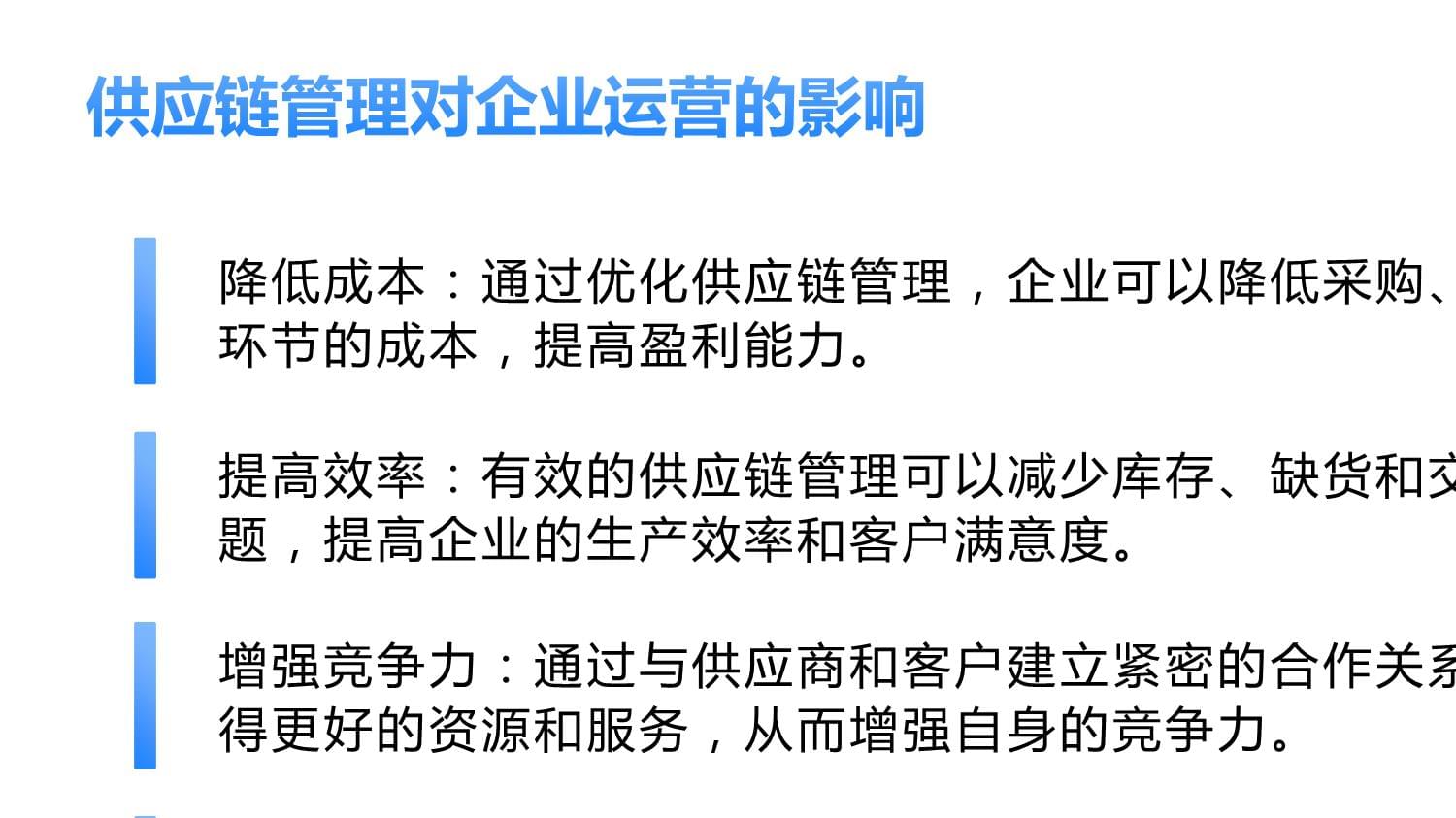 优化供应链管理降低成本 供应链管理服务的价值与实践路径